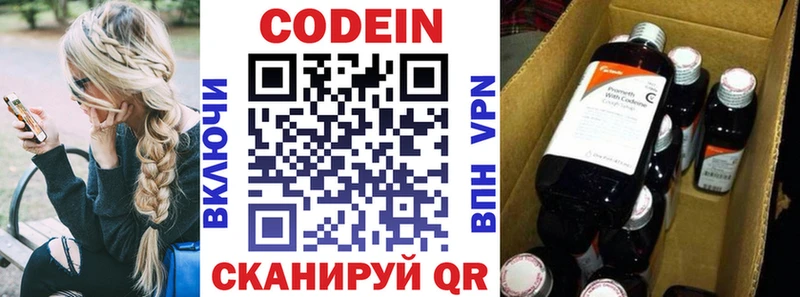 Codein напиток Lean (лин)  Эртиль 